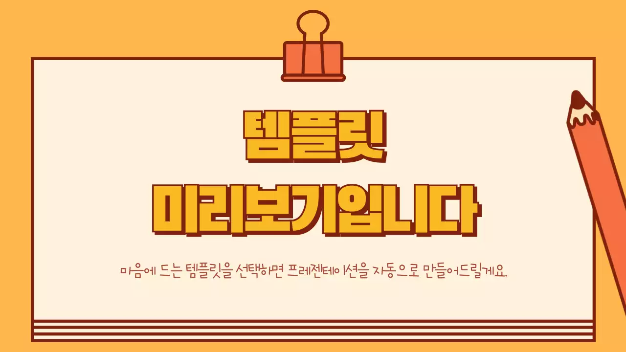 AI 프레젠테이션_템플릿280