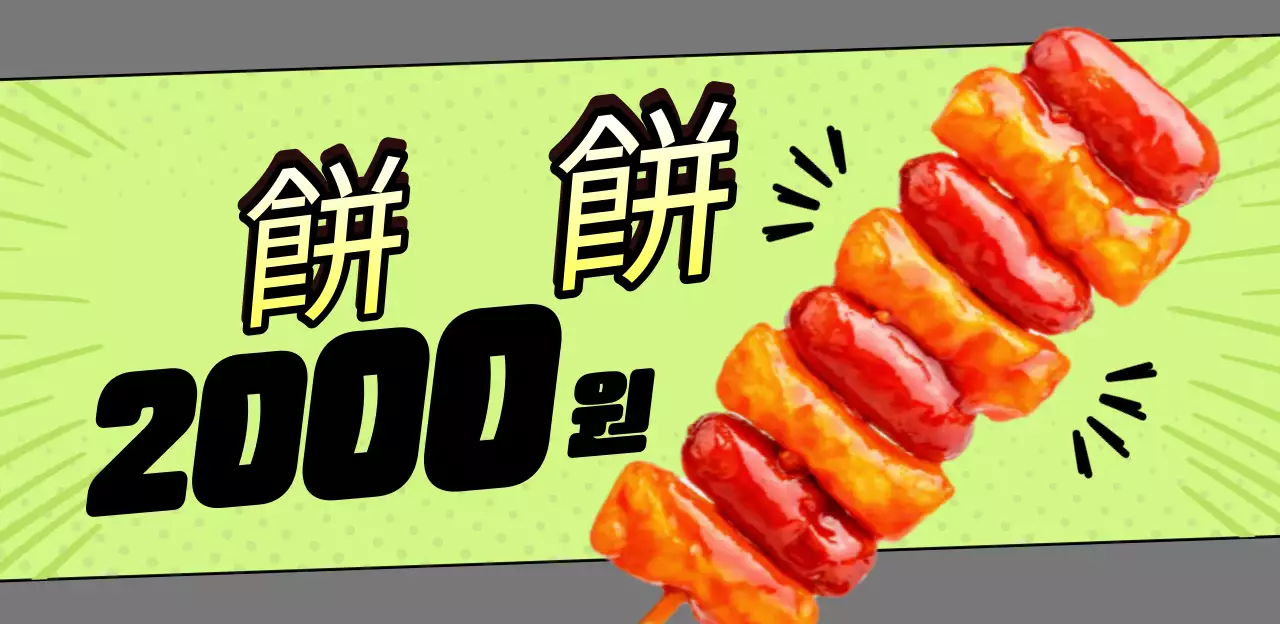 オレンジポップ屋台の広告