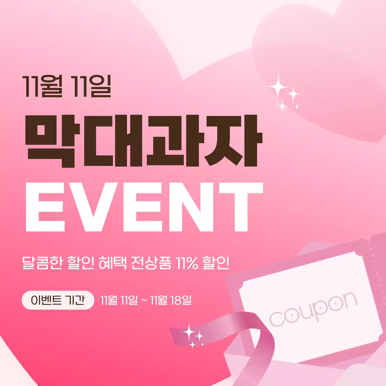 핑크 깔끔 이벤트 광고