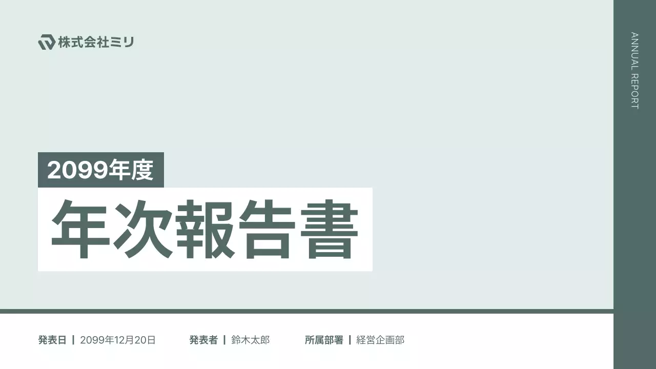 グレー シンプル ビジネス 報告書 プレゼンテーション