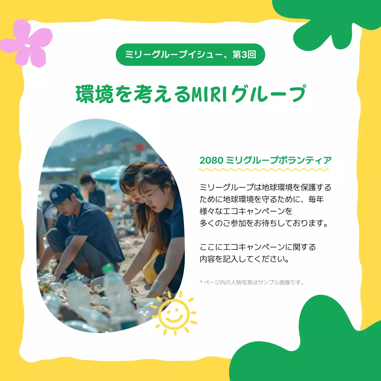 黄色 かわいい 環境 プラン Instagram カルーセル