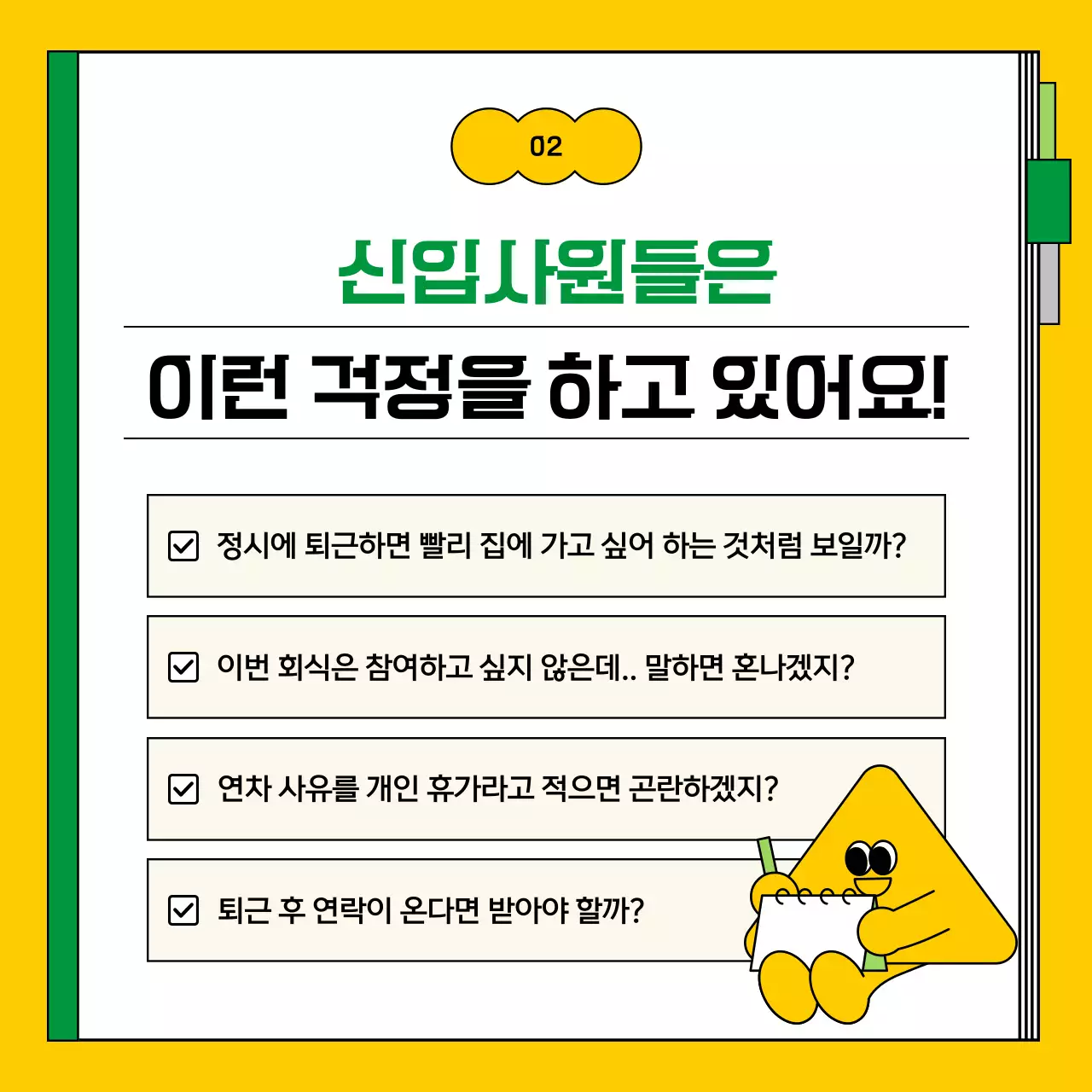 노랑과 초록의 깔끔한 근무 혁신 지침서 정보