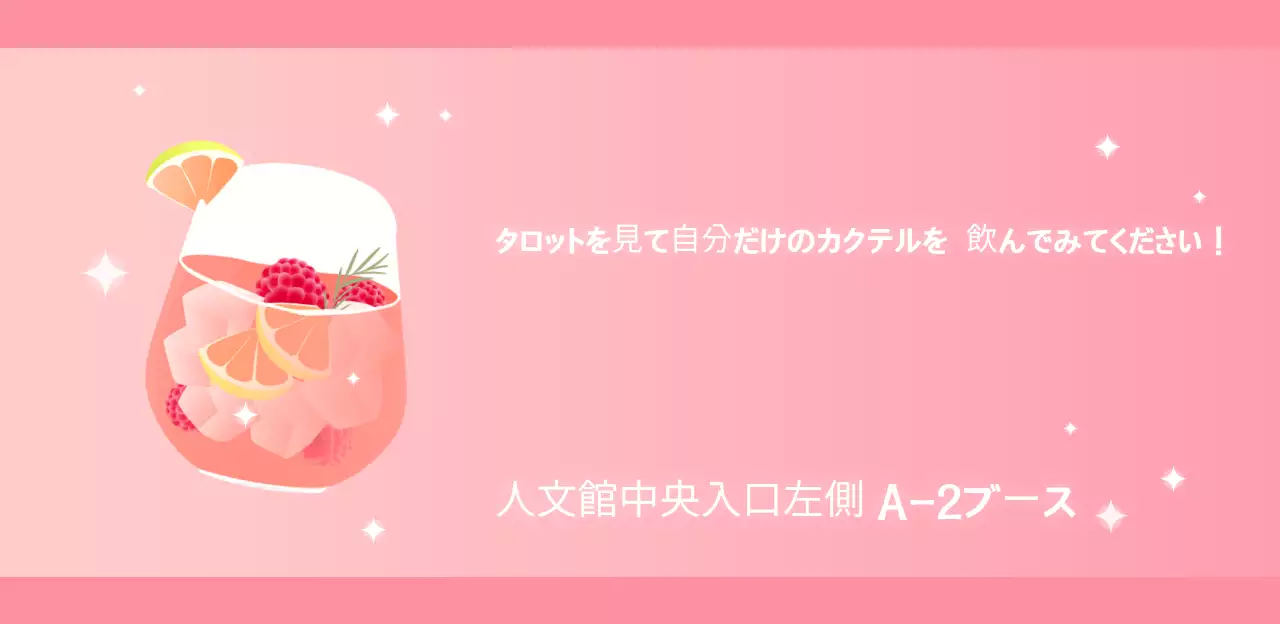 ピンクの可愛らしい大学祭ブースイベント広報