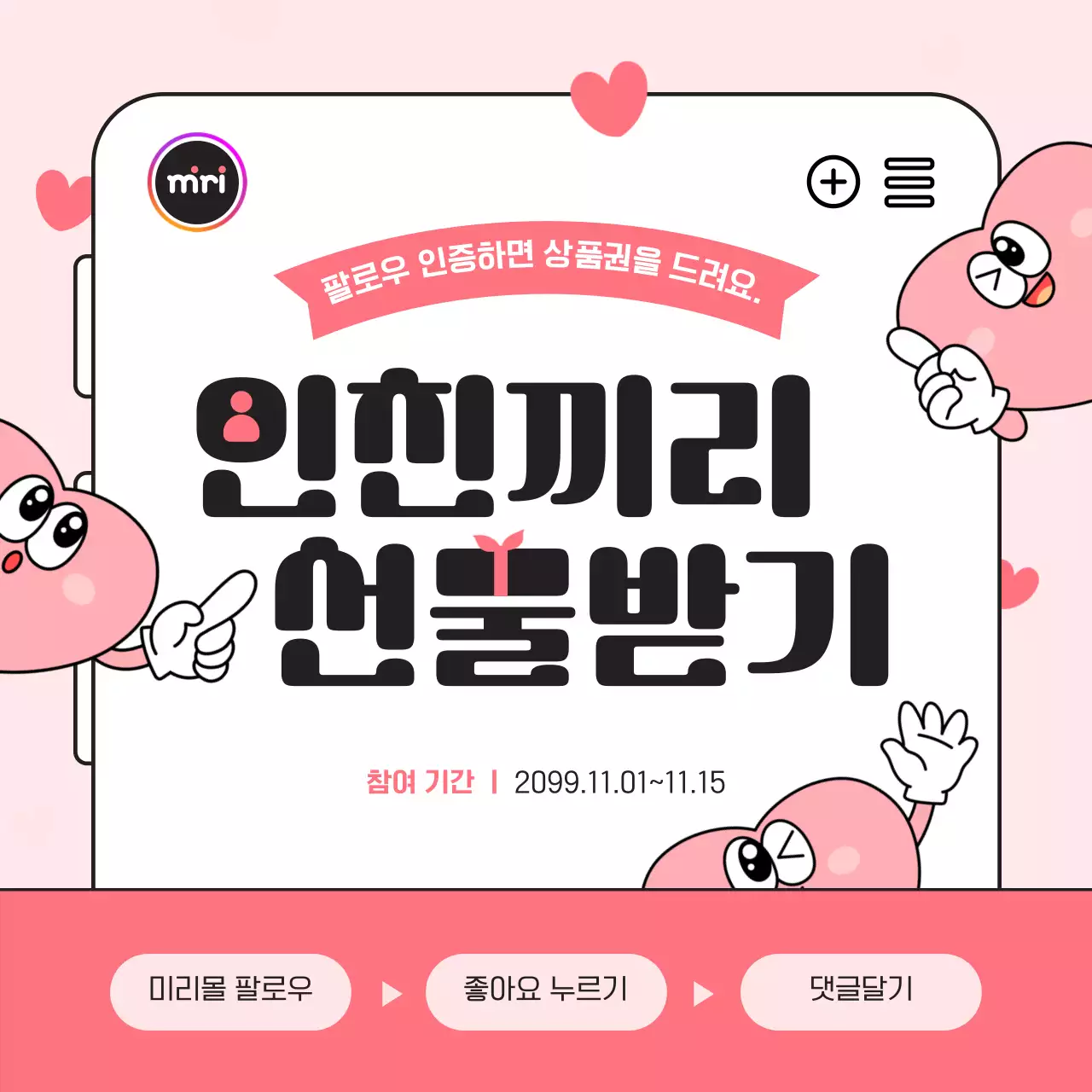 핑크 아기자기한 이벤트 안내