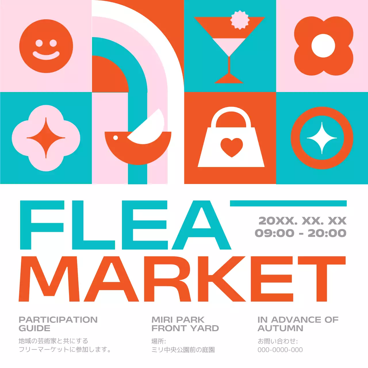 カラフル 楽しい マーケット ポスター