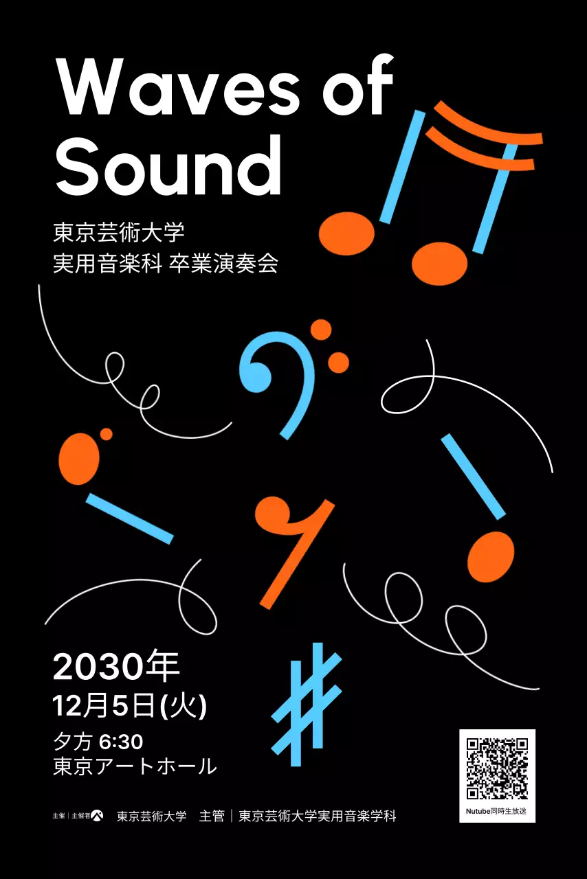 ブラックモダン音楽会のご案内