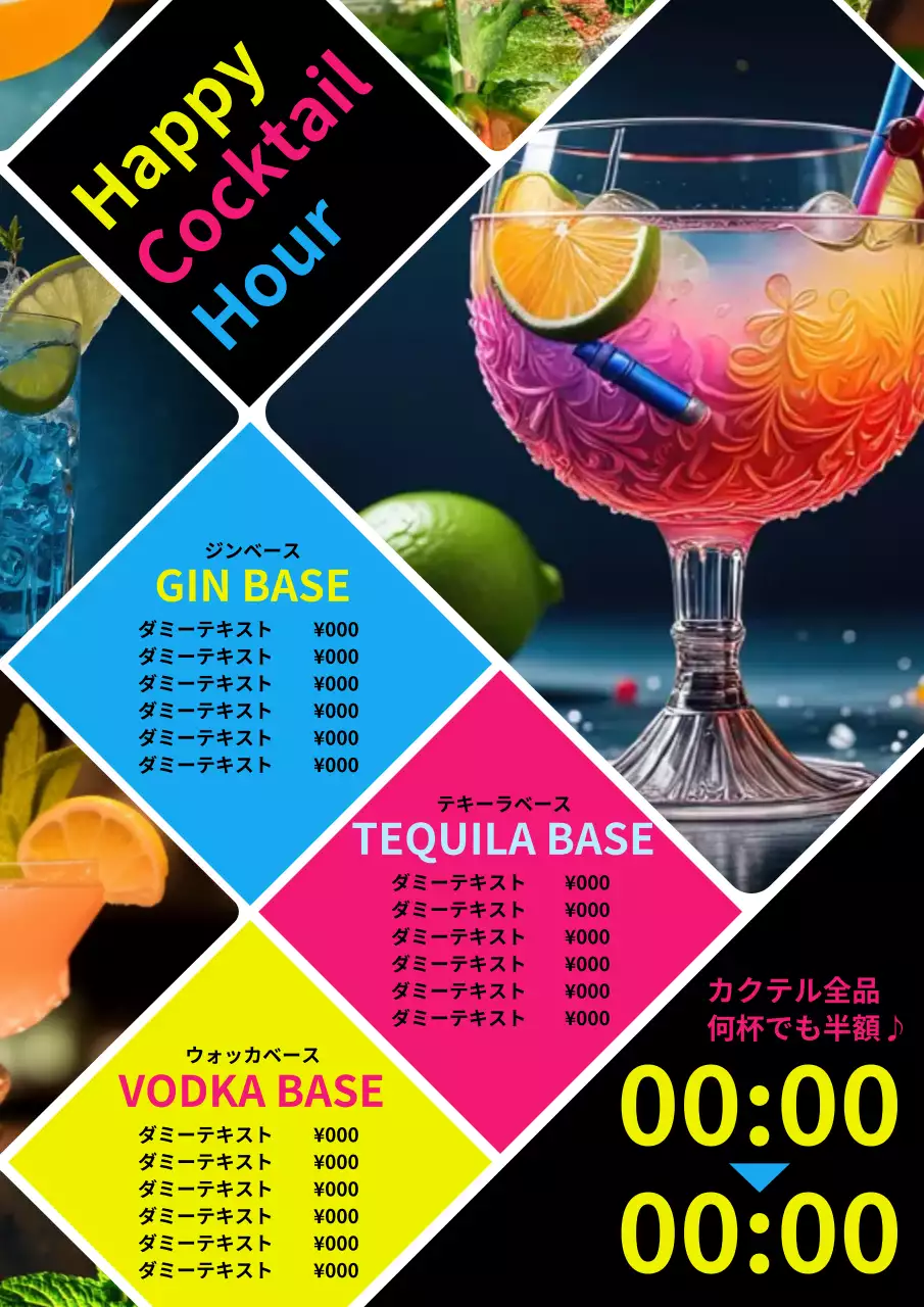 カラフル ポップ カクテル メニュー ポスター