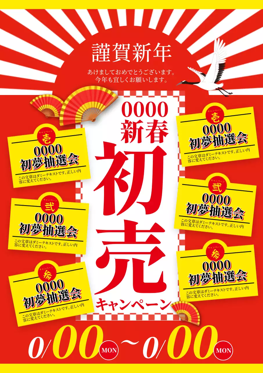 赤 ポップ 初売り ポスター