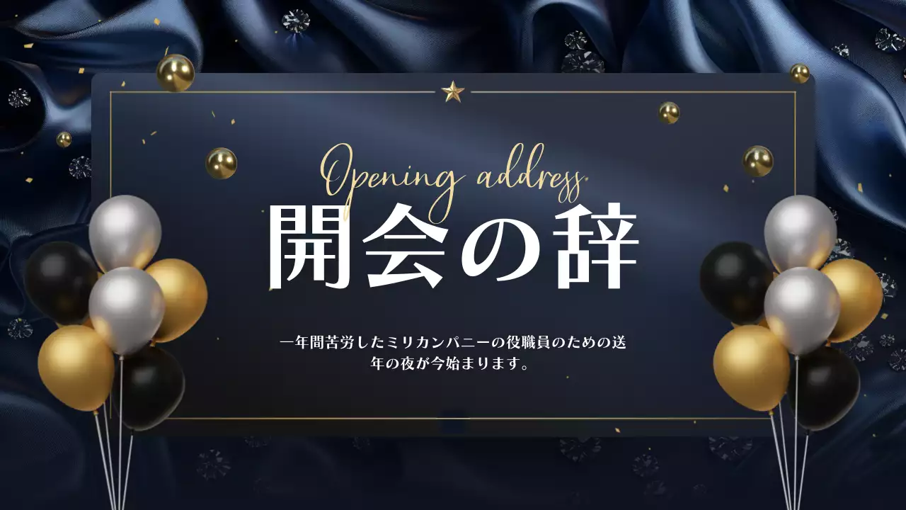 青 上品 表彰式 プラン プレゼンテーション