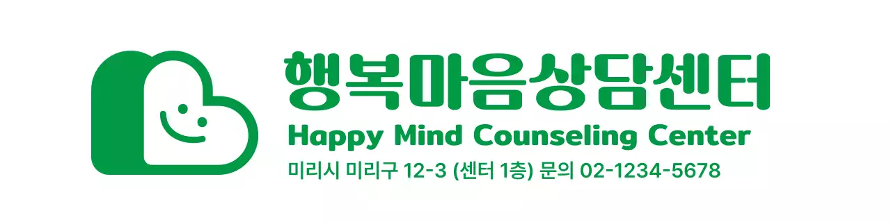 초록 심플 상담 센터