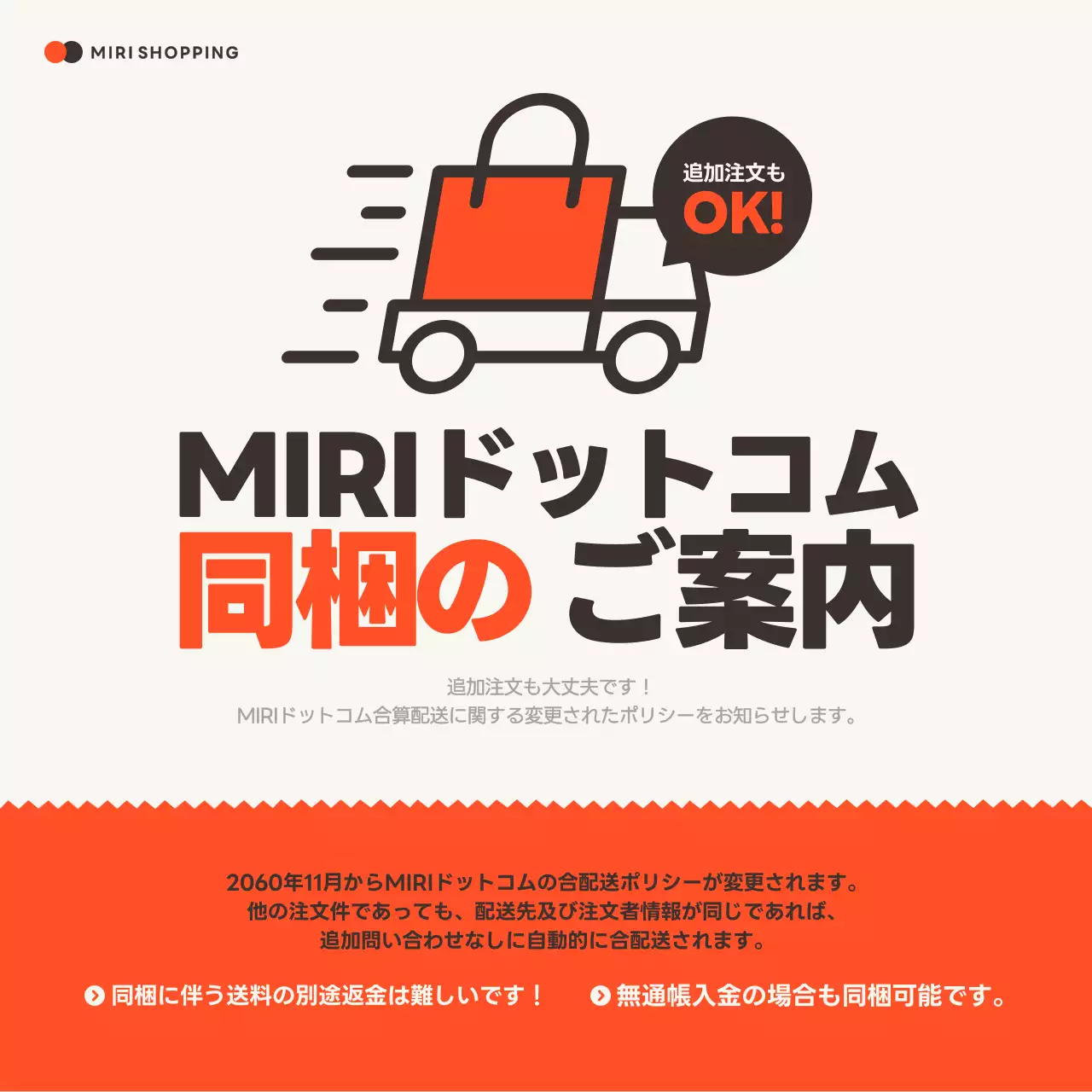 オレンジ モダン ショッピング お知らせ SNS投稿 正方形