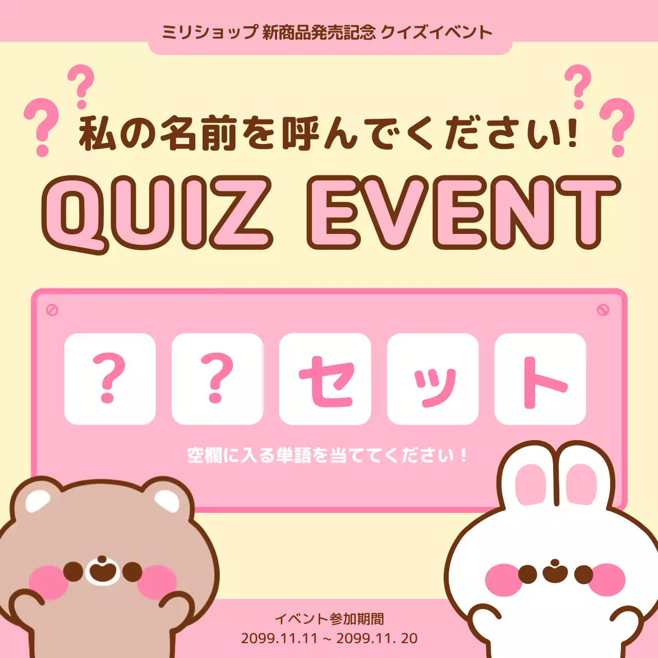 ピンク かわいい クイズ ポスター Instagram カルーセル