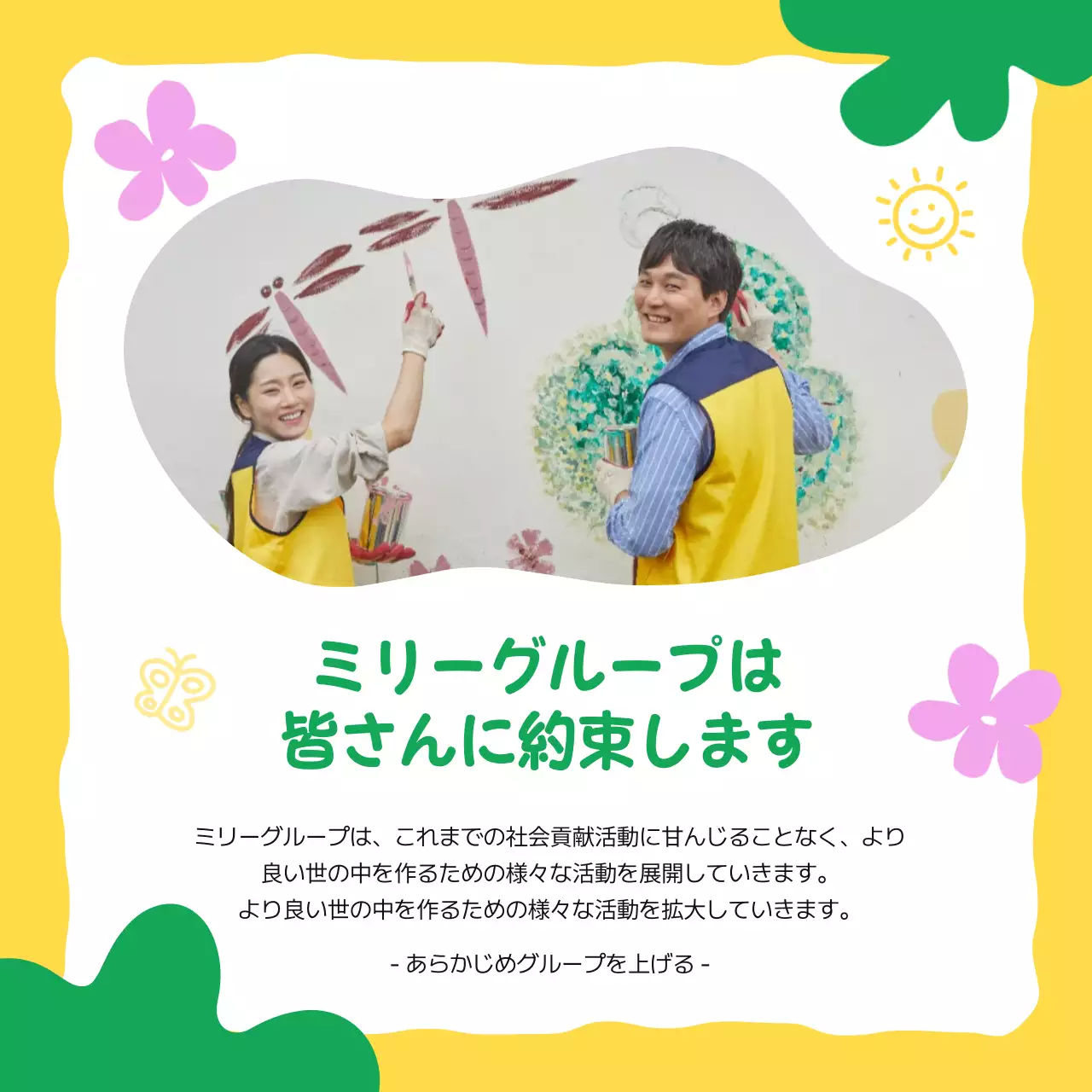 黄色 かわいい 環境 プラン Instagram カルーセル