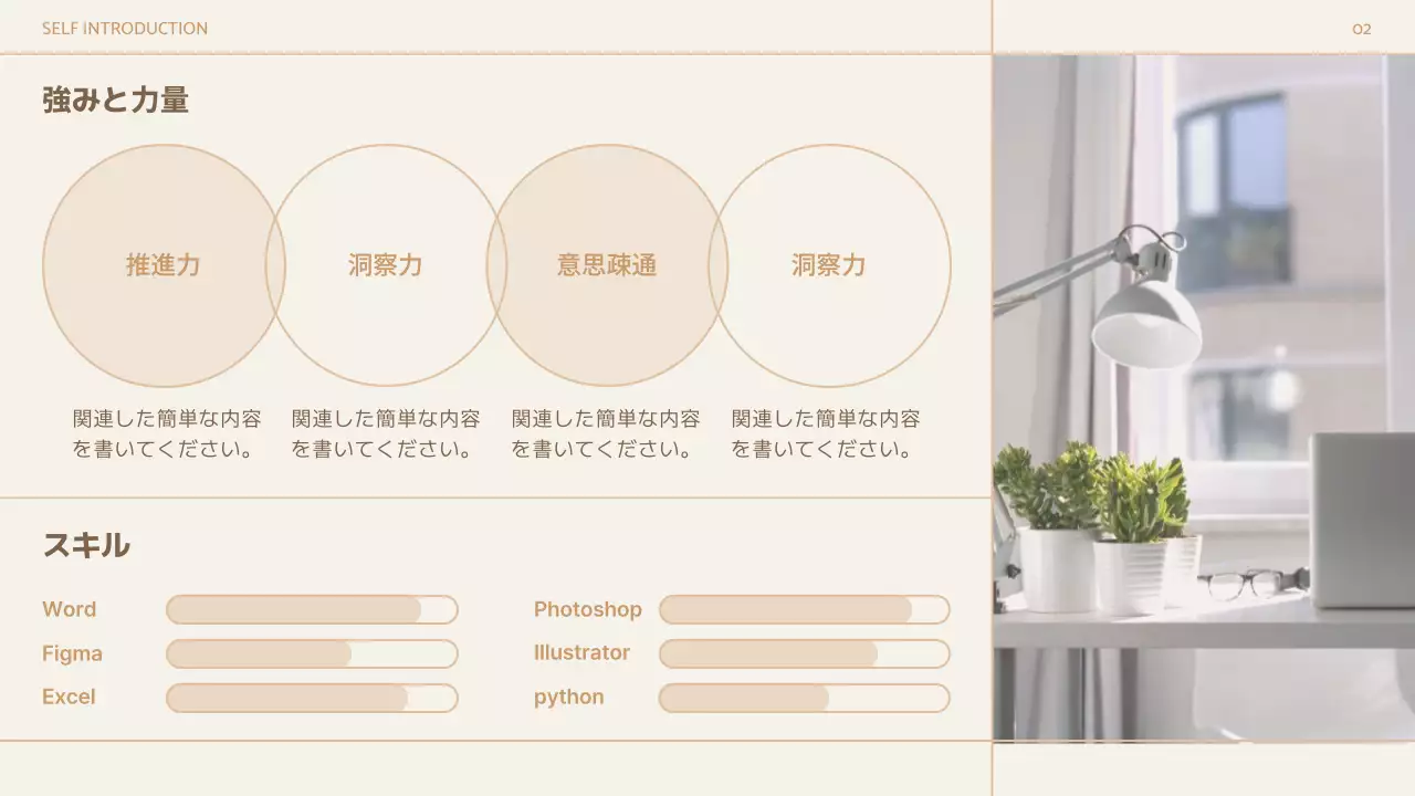 ベージュ シンプル 自己紹介 プレゼンテーション