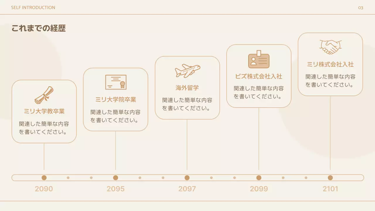 ベージュ シンプル 自己紹介 プレゼンテーション