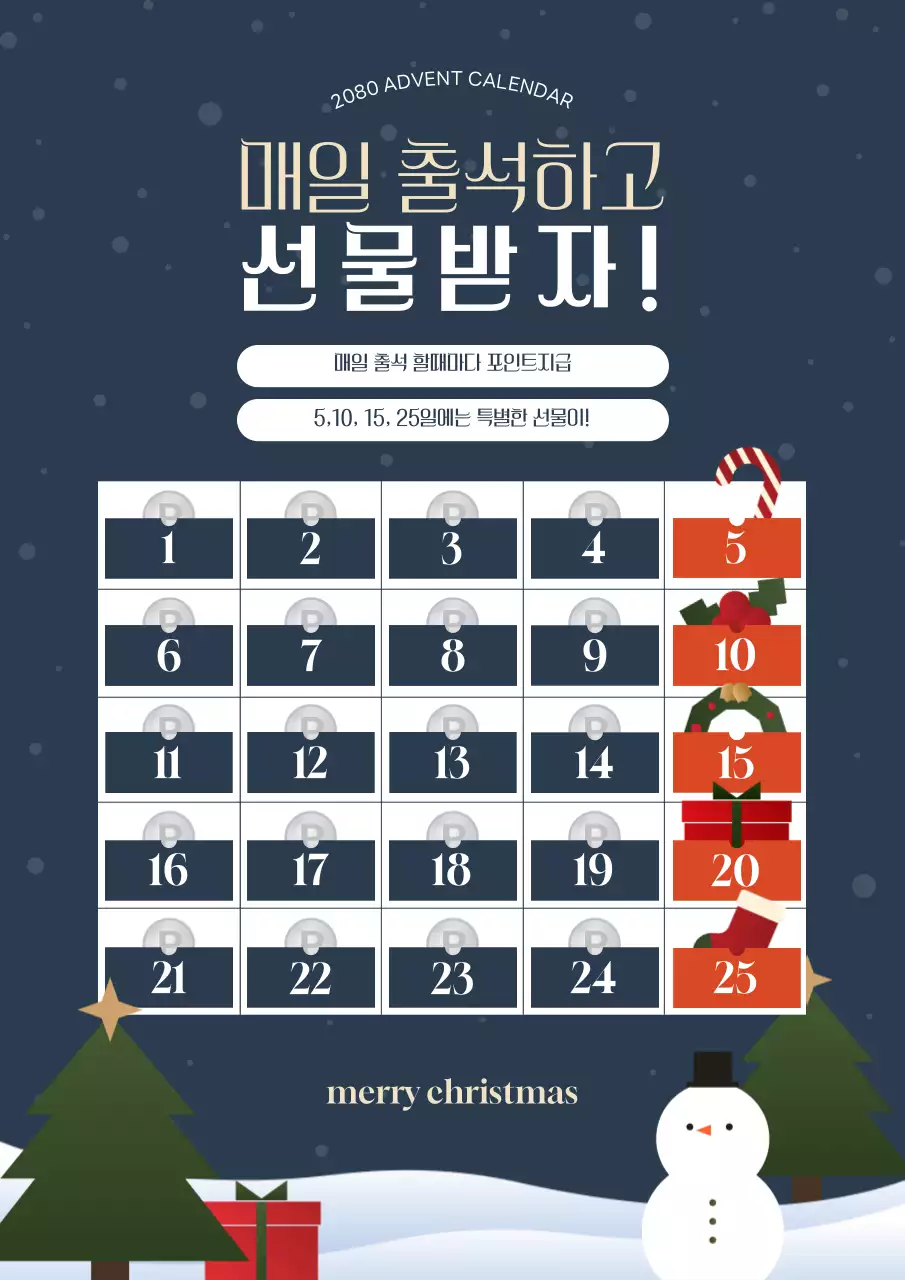 남색 아기자기한 크리스마스 이벤트