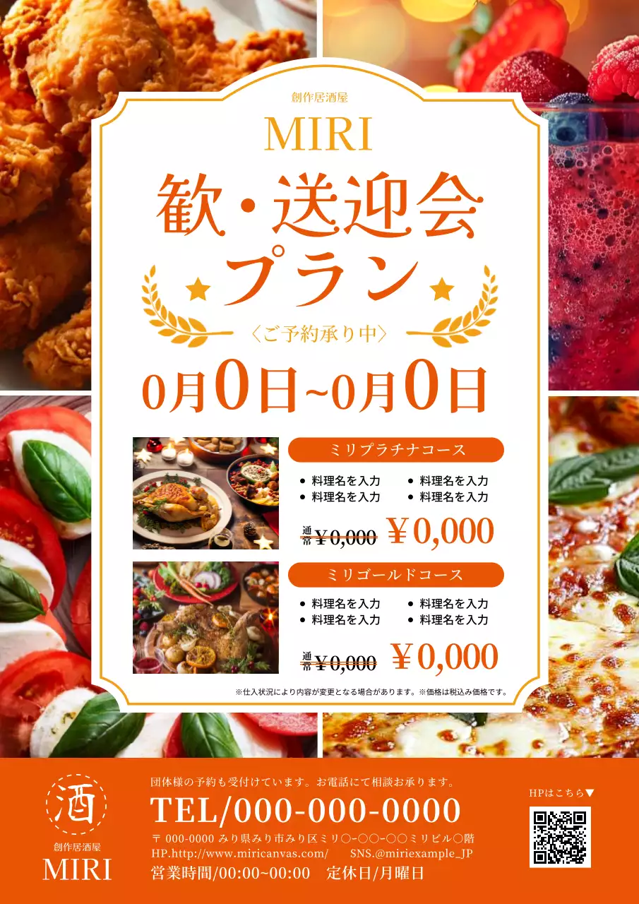 オレンジ 上品 飲食 チラシ ポスター