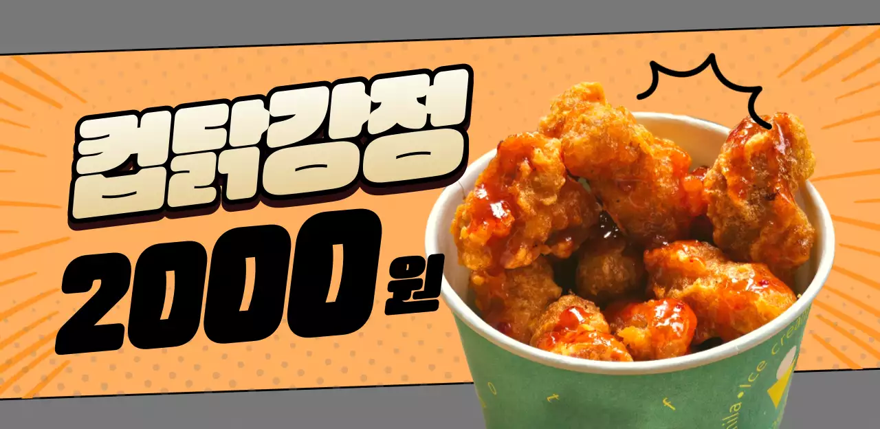 주황 팝 길거리음식 광고