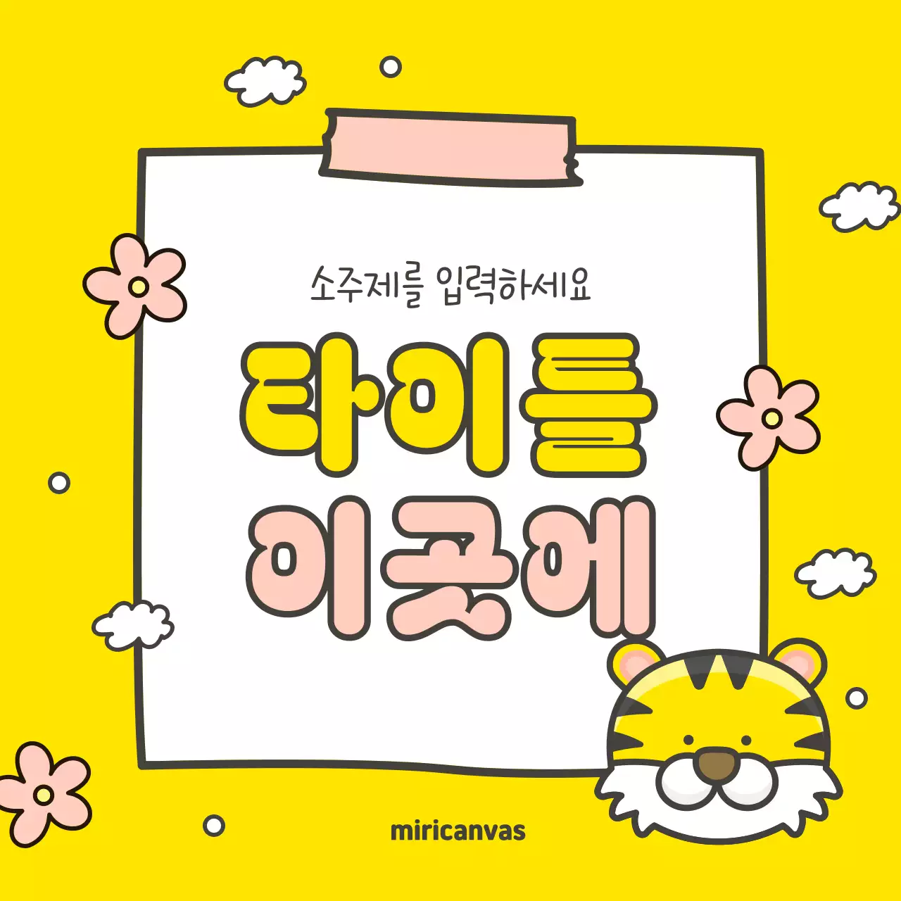 핑크색과 노랑의 아기자기한 12간지 띠별 동물 표지