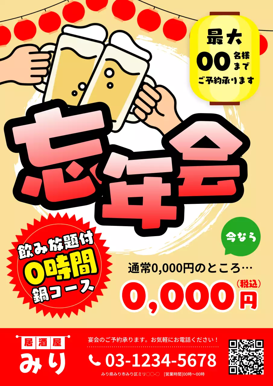 赤 ポップ 忘年会 ポスター