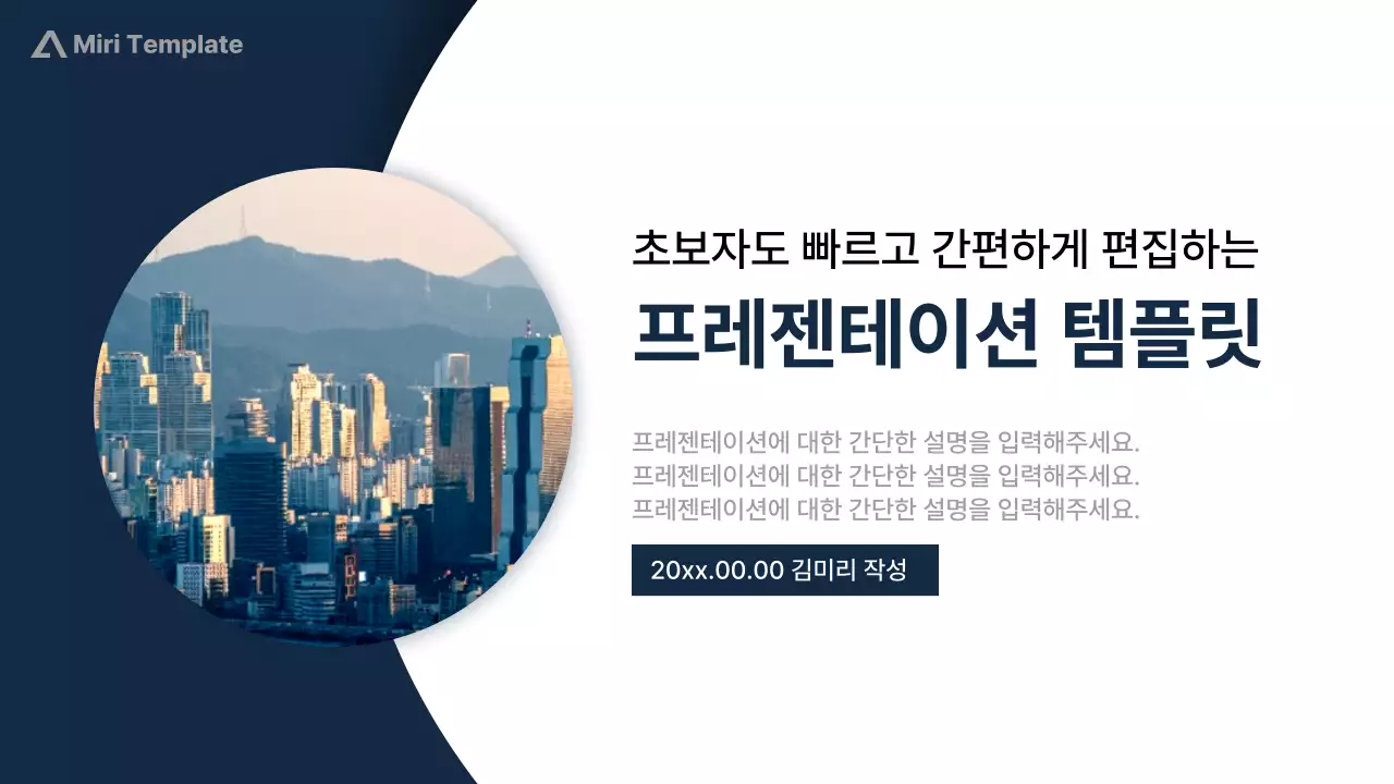 남색 모던 프레젠테이션 설명