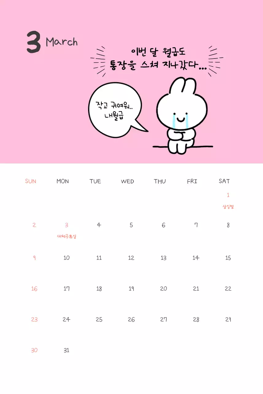 노랑 아기자기한 직장인 짤 달력