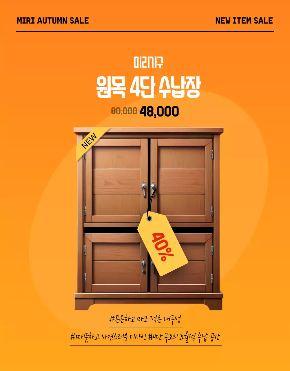 검정과 주황색의 모던한 가을맞이 가구할인 홍보