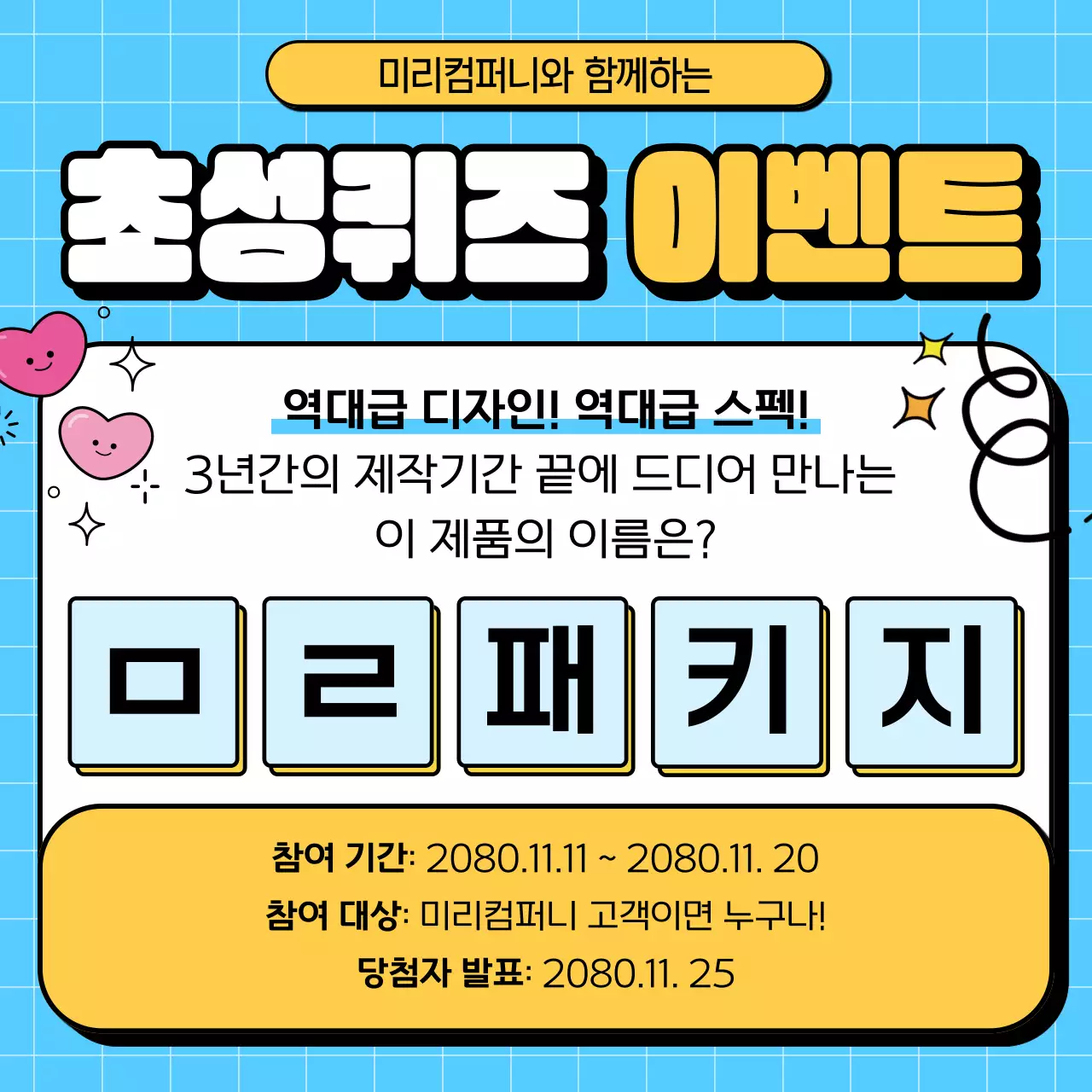 하늘색 팝 이벤트 안내