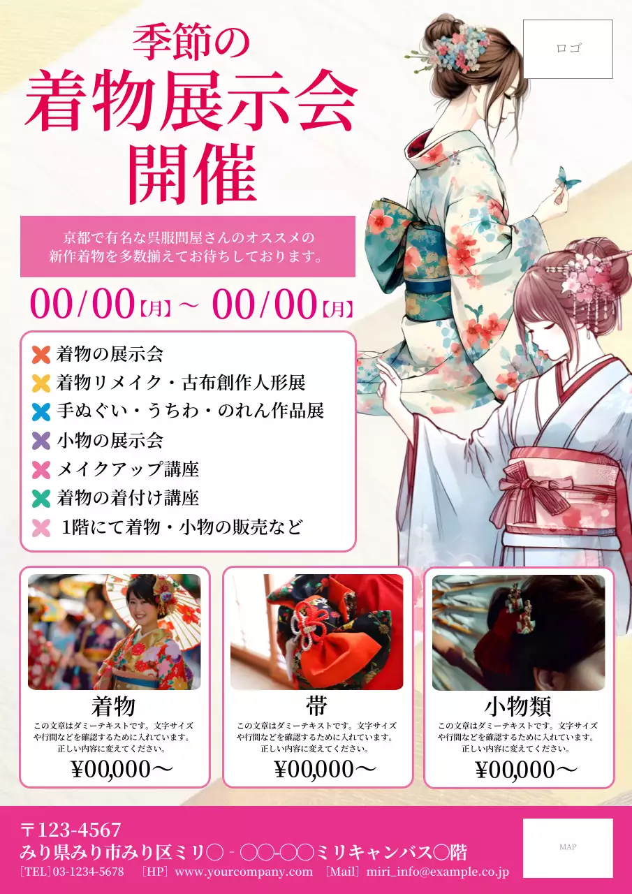 ピンク 上品 着物 ポスター