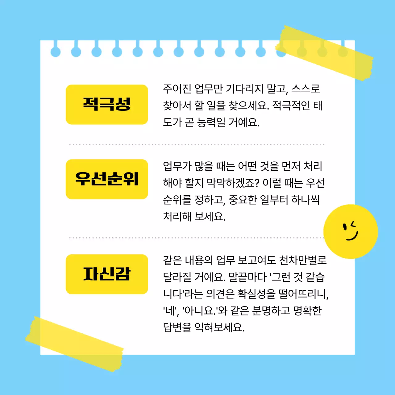 하늘색 깔끔 직장생활 노트