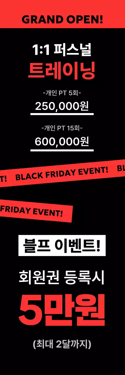 검정 세련 피트니스 광고