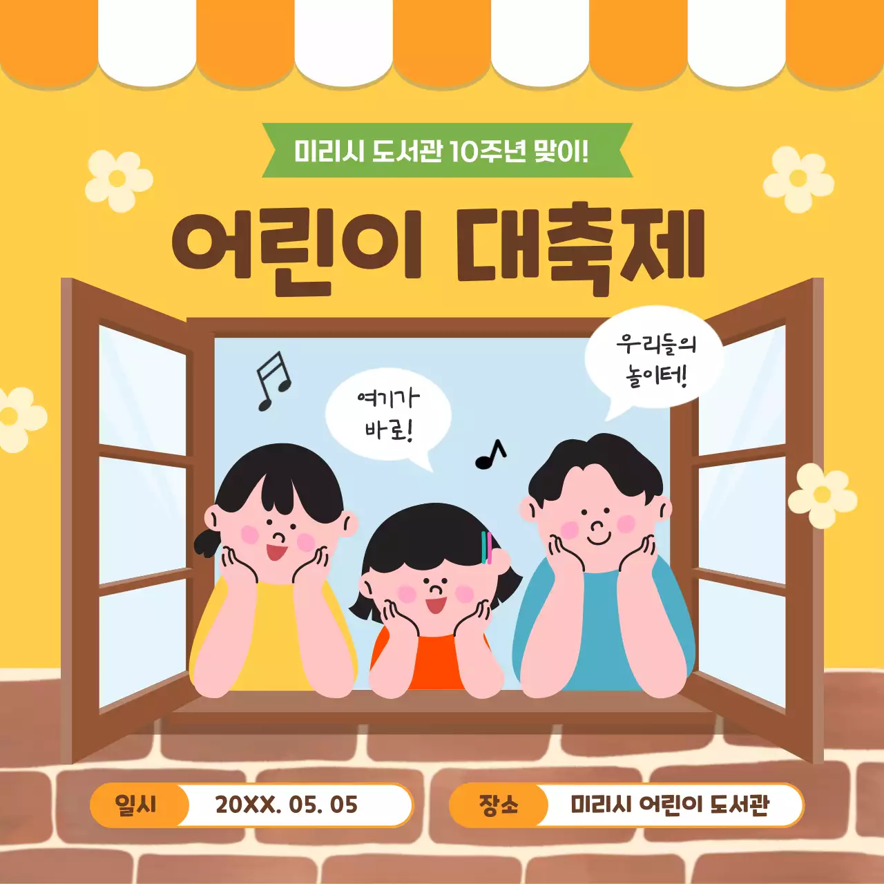 노랑 아기자기한 어린이 행사 안내