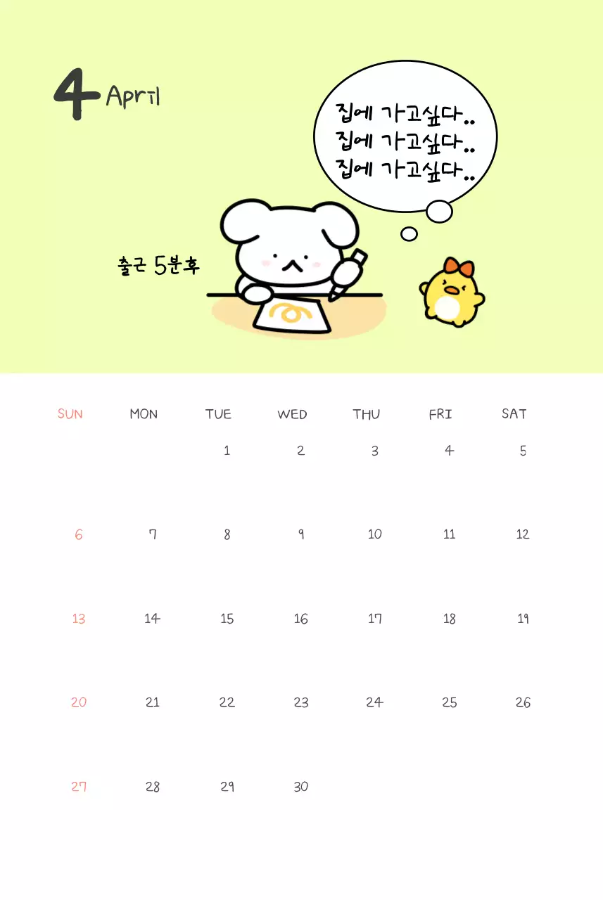 노랑 아기자기한 직장인 짤 달력
