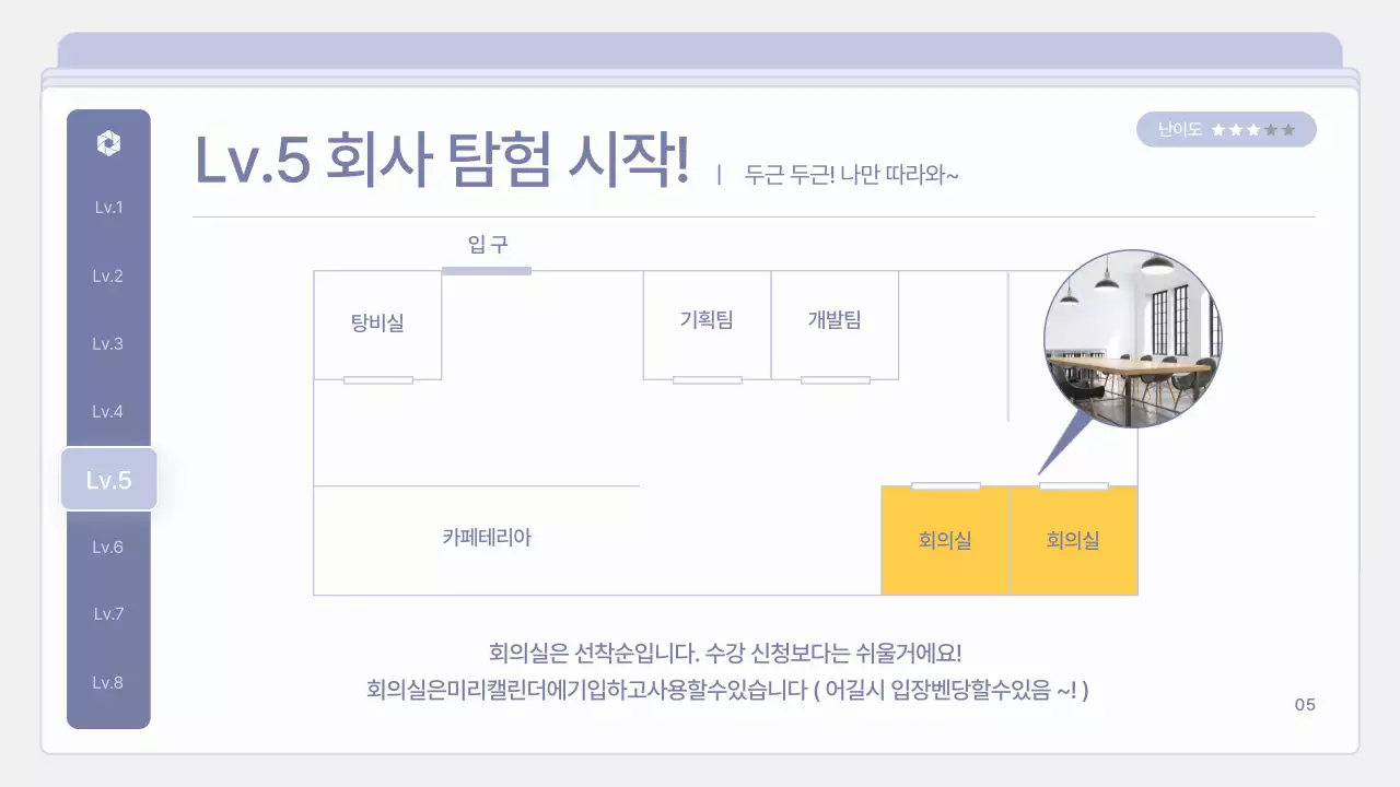 연보라색의 깔끔힌 신입사원 교육 자료