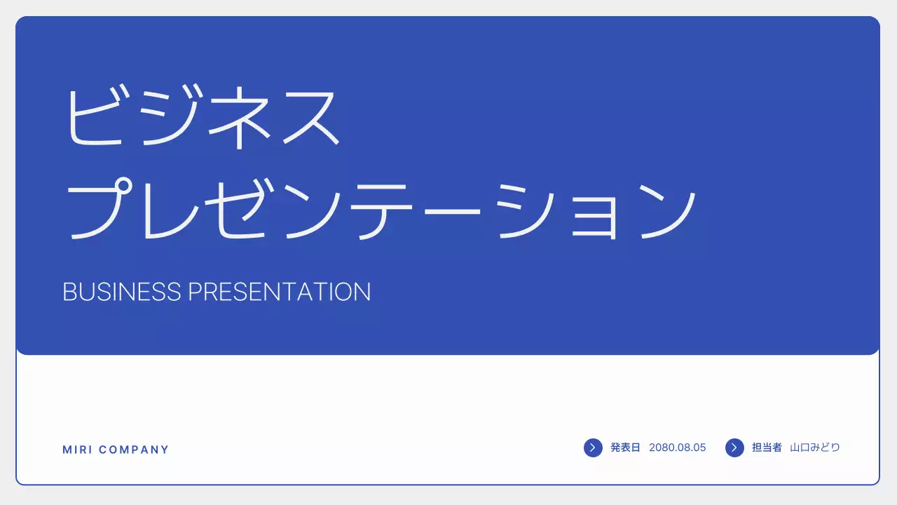 青 モダン ビジネス プレゼンテーション
