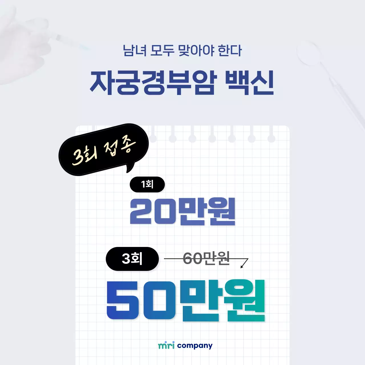 파랑 깔끔 예방 접종 안내