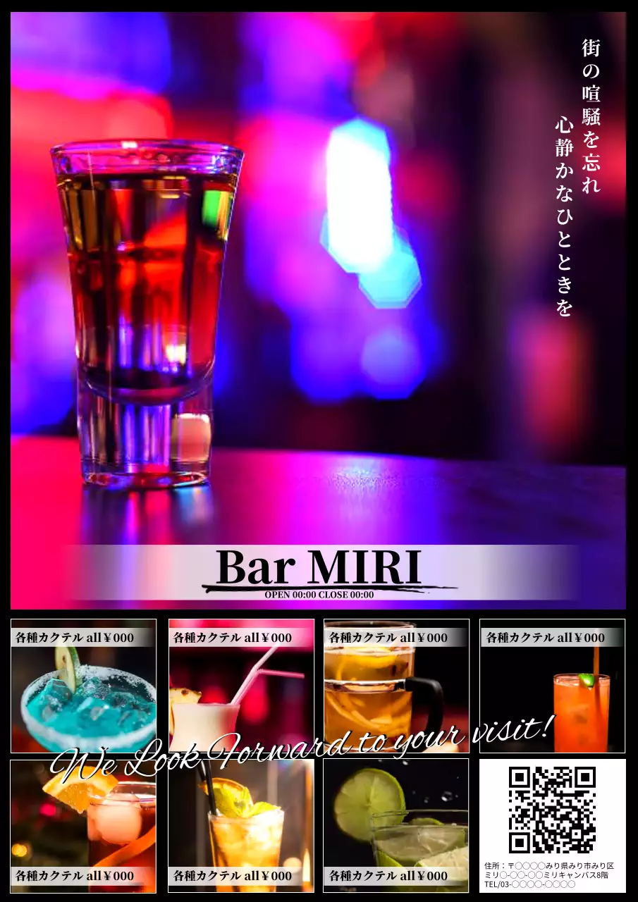 カラフル モダン バー ポスター