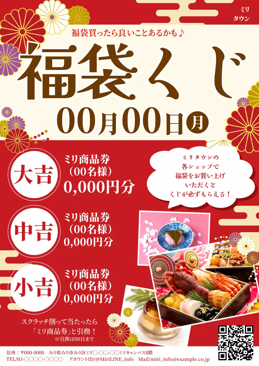 赤 伝統 イベント ポスター