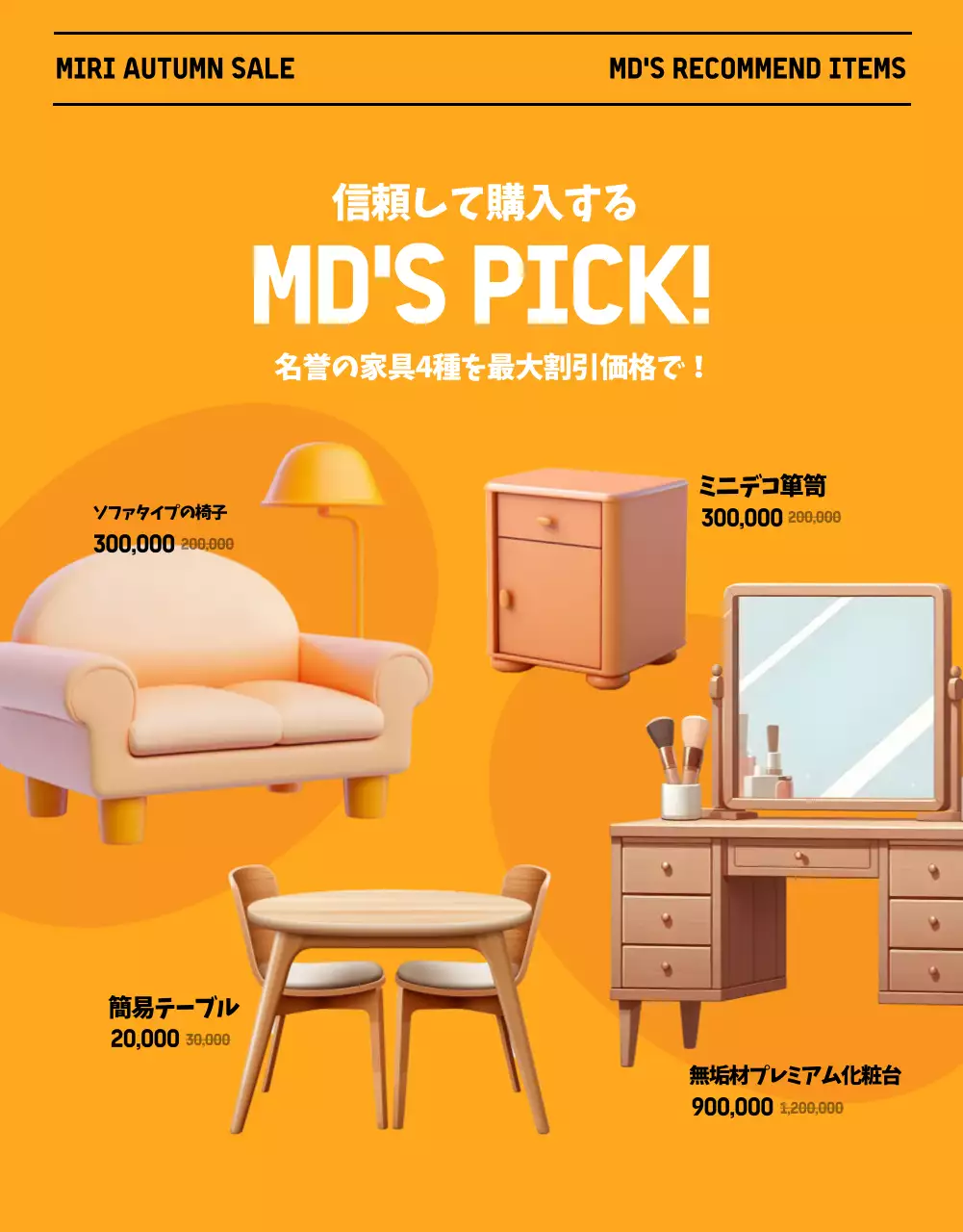 オレンジ ポップ 家具 ポスター 詳細ページ