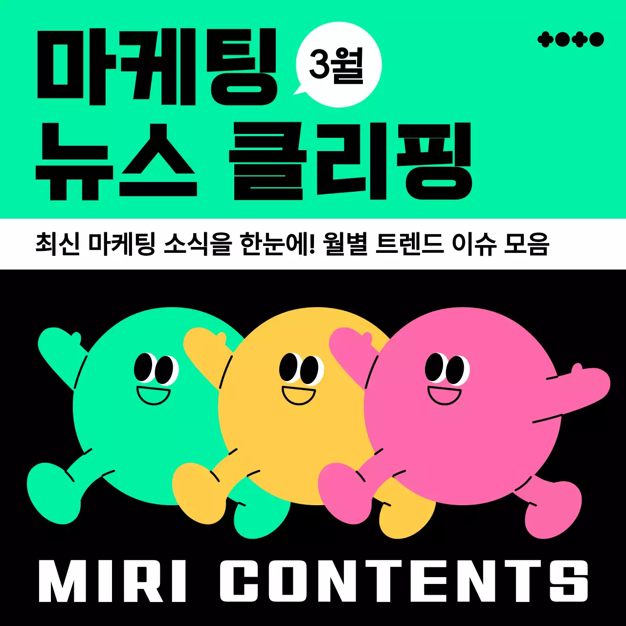 민트 팝 마케팅 홍보