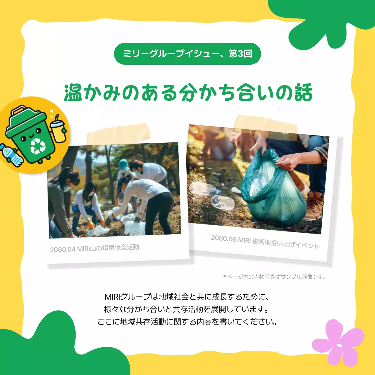 黄色 かわいい 環境 プラン Instagram カルーセル