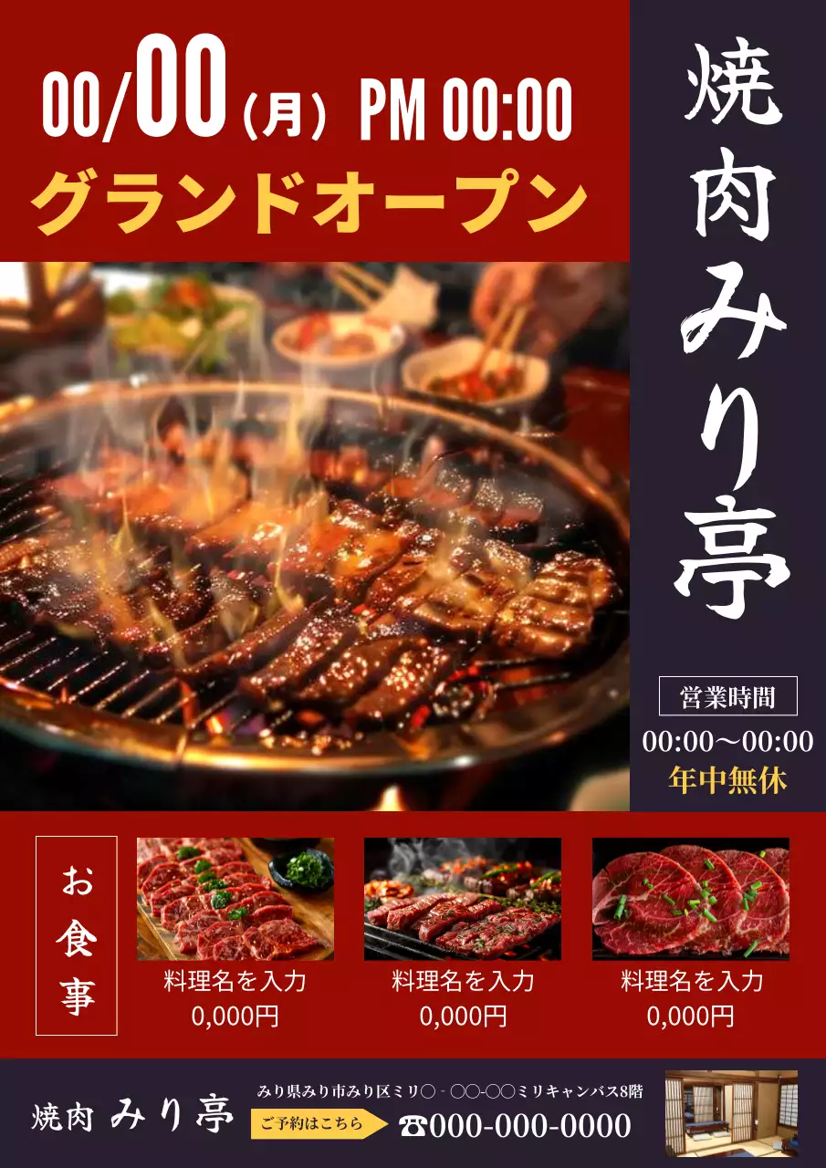赤 シンプル 焼肉 お知らせ ポスター