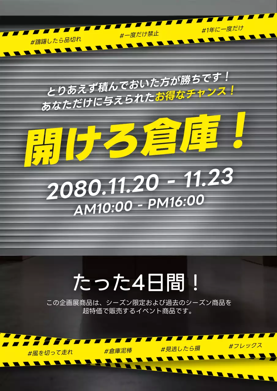 黄色 目立つ イベント ポスター