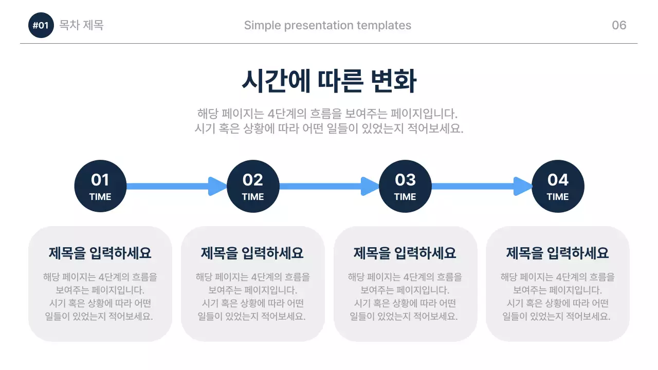 남색 모던 프레젠테이션 설명