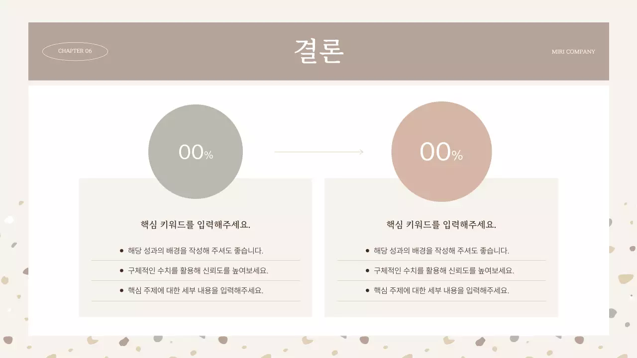 베이지와 갈색의 심플한 테라조 패턴 보고서