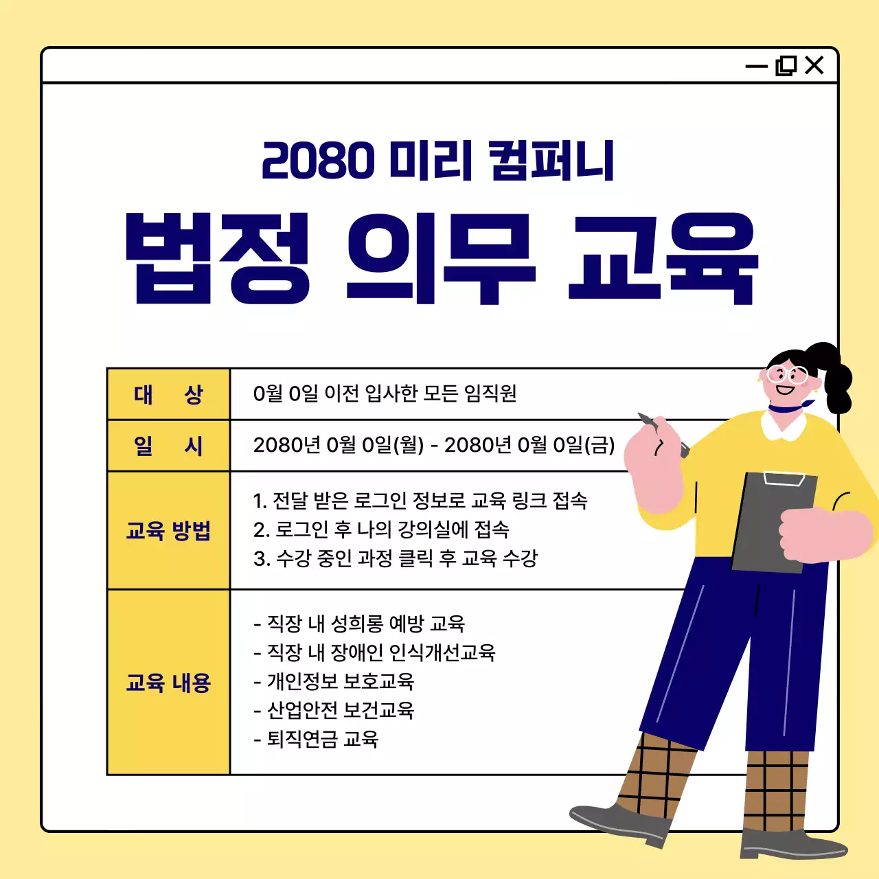 노랑 심플 직장 교육 안내