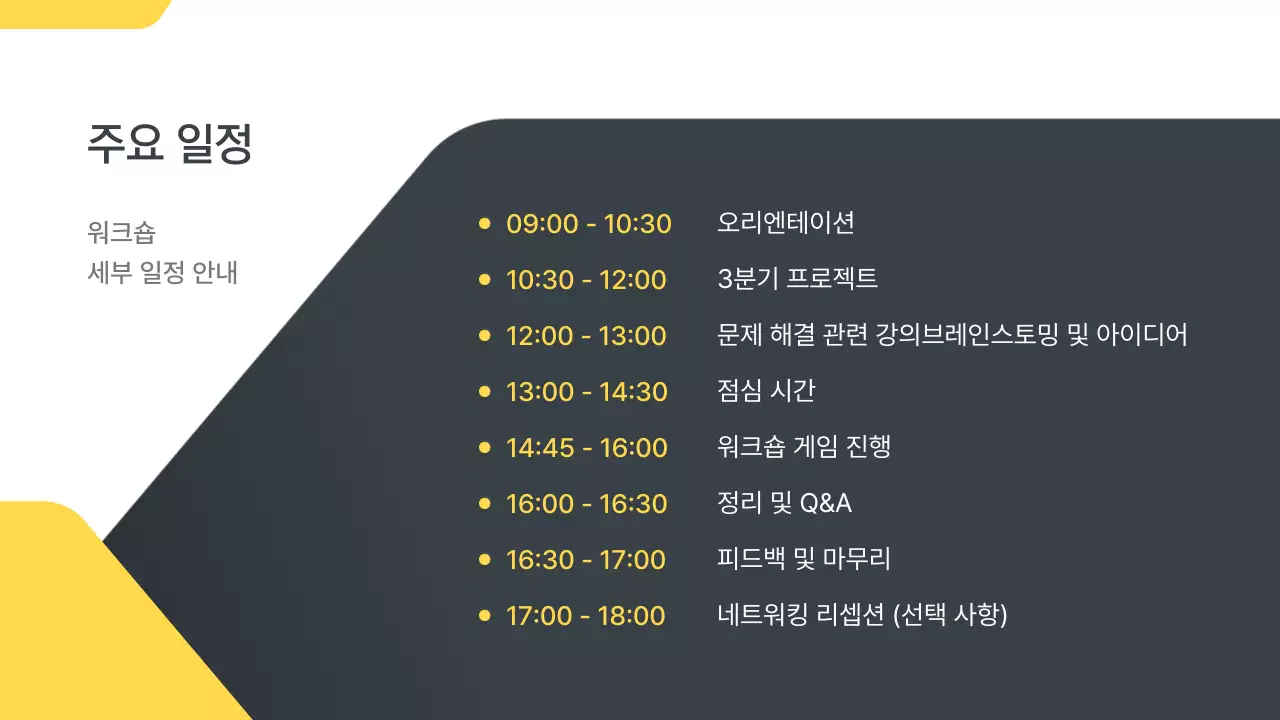 회색 모던 워크샵 안내