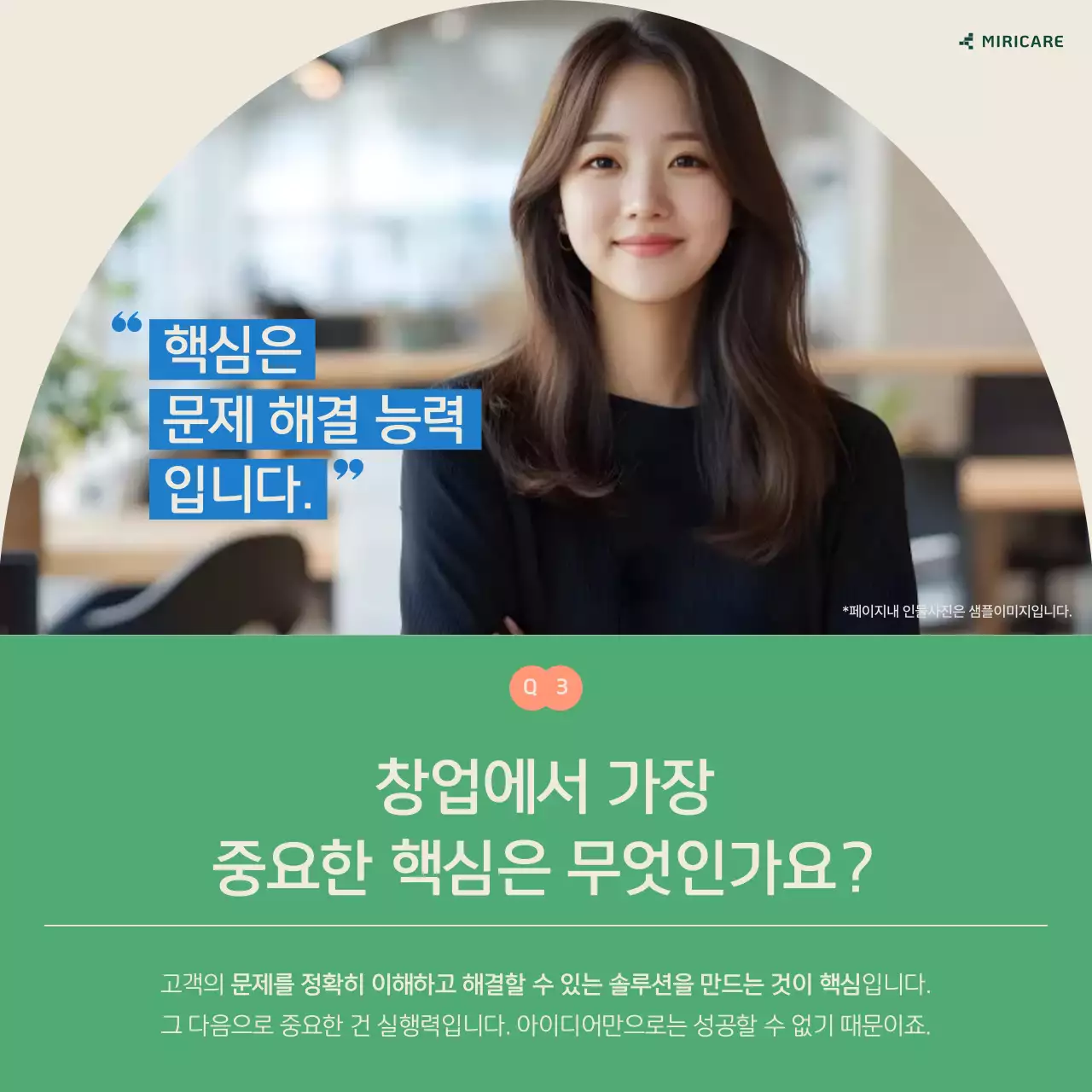 주황과 초록 모던 인터뷰 설명서