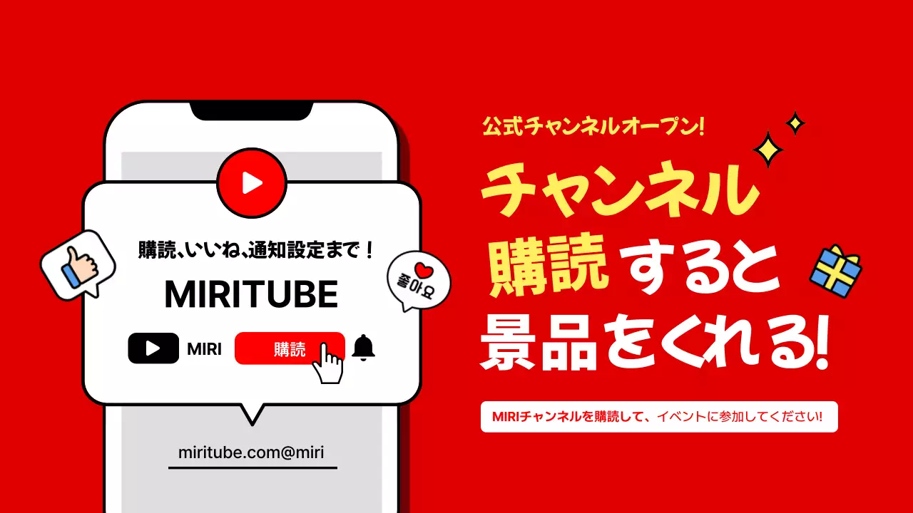赤 ポップ チャンネル プレスリリース YouTube サムネイル