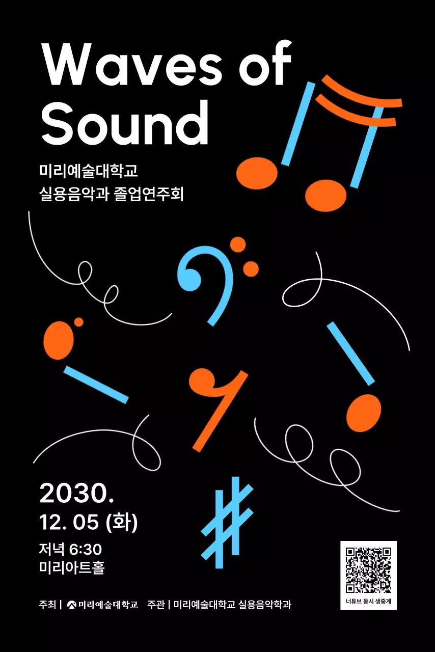 검정 모던 음악회 안내